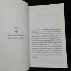 เสรีนิยมใหม่ : ความรู้ฉบับพกพา - Manfred B. Steger (แมนเฟร็ด สเตเกอร์), Ravi K. Roy (รวี รอย) รูปที่ 8