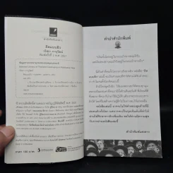 คิดแบบยิว - วริศรา ภานุวัฒน์ รูปที่ 5