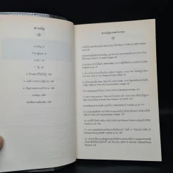 ความสัมพันธ์ระหว่างประเทศ : ความรู้ฉบับพกพา - Paul Wilkinson (พอล วิลคินสัน) รูปที่ 6