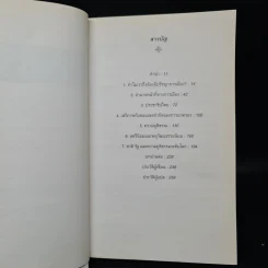 ปรัชญาการเมือง: ความรู้ฉบับพกพา POLITICAL PHILOSOPHY - David Miller รูปที่ 6