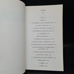 การเมือง : ความรู้ฉบับพกพา - Kenneth Minogue รูปที่ 6