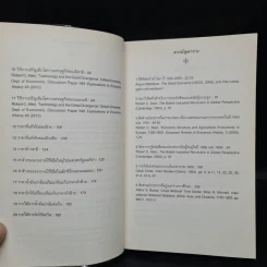 ประวัติศาสตร์เศรษฐกิจโลก : ความรู้ฉบับพกพา - Robert C. Allen รูปที่ 7