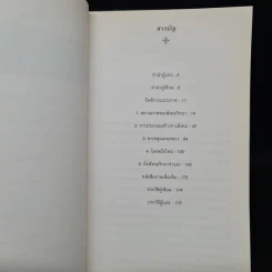 SOCIOLOGY สังคมวิทยา : ความรู้ฉบับพกพา - Steve Bruce รูปที่ 6