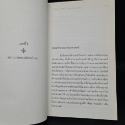 SOCIOLOGY สังคมวิทยา : ความรู้ฉบับพกพา - Steve Bruce รูปที่ 7