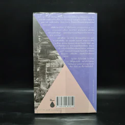 โลกาภิวัตน์ : ความรู้ฉบับพกพา - Manfred B. Steger (แมนเฟร็ด บี. สเตเกอร์) รูปที่ 2