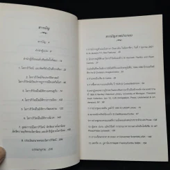 โลกาภิวัตน์ : ความรู้ฉบับพกพา - Manfred B. Steger (แมนเฟร็ด บี. สเตเกอร์) รูปที่ 6