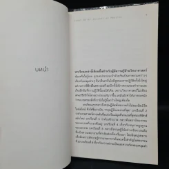 ความงามแห่งฟิสิกส์ - Carlo Rovelli (คาร์โล โรเวลลี) รูปที่ 7