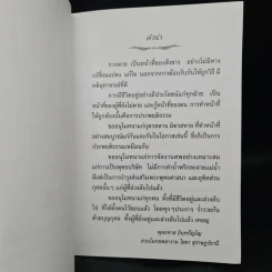ตายก่อนตาย - พุทธทาสภิกขุ รูปที่ 5