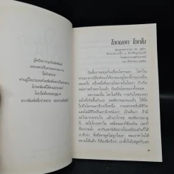 โลกนอก โลกใน - อมรา มลิลา รูปที่ 5