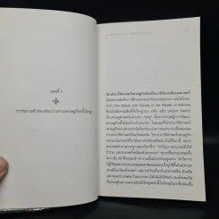 ประวัติศาสตร์เศรษฐกิจโลก: ความรู้ฉบับพกพา - Robert C. Allen รูปที่ 7