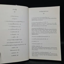 ประวัติศาสตร์เศรษฐกิจโลก: ความรู้ฉบับพกพา - Robert C. Allen รูปที่ 6