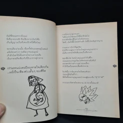 ธาตุสี่ในทุกสิ่ง : ลม พลังแห่งการขับเคลื่อนโลกและชีวิต - ฐิตินันท์ ศรีสถิต รูปที่ 7