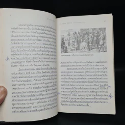 โลกาภิวัตน์: ความรู้ฉบับพกพา Globalization - Manfred B. Steger รูปที่ 8