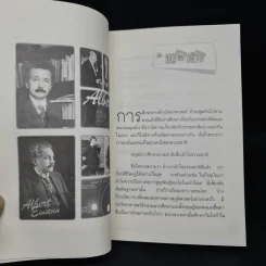 ทฤษฎีสัมพัทธภาพ อัลเบิร์ตไอน์สไตน์ - สิงห์คำ โต๊ะงาม รูปที่ 7