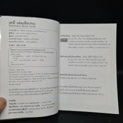 เคมี เล่มเดียวจบ Chemistry: Bullet Guide - Helen Harden (เฮเลน ฮาร์เดน) รูปที่ 5