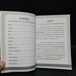 เคมี เล่มเดียวจบ Chemistry: Bullet Guide - Helen Harden (เฮเลน ฮาร์เดน) รูปที่ 6