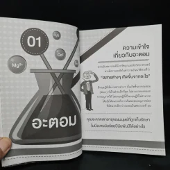 เคมี เล่มเดียวจบ Chemistry: Bullet Guide - Helen Harden (เฮเลน ฮาร์เดน) รูปที่ 7