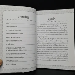 ชีววิทยา เล่มเดียวจบ : Biology : Bullet Guide - Silvai Newton (ซิลเวีย นิวตัน) รูปที่ 6