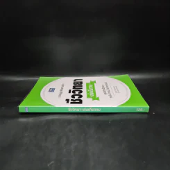ชีววิทยา เล่มเดียวจบ : Biology : Bullet Guide - Silvai Newton (ซิลเวีย นิวตัน) รูปที่ 3