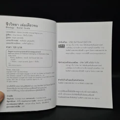 ชีววิทยา เล่มเดียวจบ : Biology : Bullet Guide - Silvai Newton (ซิลเวีย นิวตัน) รูปที่ 5