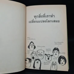 โลกร้อน ทุกสิ่งที่เราทำเปลี่ยนแปลงโลกเสมอ รูปที่ 6