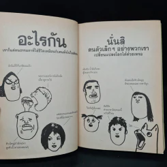 โลกร้อน ทุกสิ่งที่เราทำเปลี่ยนแปลงโลกเสมอ รูปที่ 7