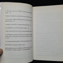 จีนสมัยใหม่: ความรู้ฉบับพกพา - Rana Mitter (รานา มิตเตอร์) รูปที่ 7