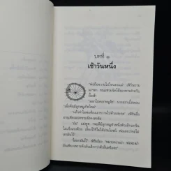 ชาร์ล็อตต์ แมงมุมเพื่อนรัก - อี.บี ไวท์ รูปที่ 7