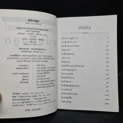 แม่ของลูก - สมศรี สุกุมลนันทน์ รูปที่ 5
