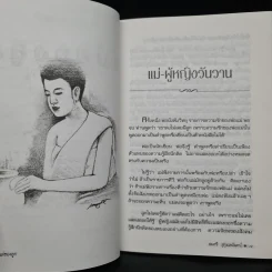 แม่ของลูก - สมศรี สุกุมลนันทน์ รูปที่ 6