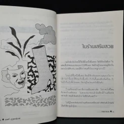 งามมารยาท - สมศรี สุกุมลนันทน์ รูปที่ 6
