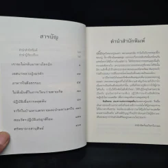 ขันติธรรม แนวทางแห่งการหลุดพ้น - หลวงปู่เณรคำ รูปที่ 6