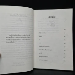 อยู่อย่างรักธรรมชาติ - ศาสตราจารย์หม่อมหลวงตุ้ย ชุมสาย รูปที่ 6