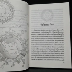 อยู่อย่างรักธรรมชาติ - ศาสตราจารย์หม่อมหลวงตุ้ย ชุมสาย รูปที่ 7