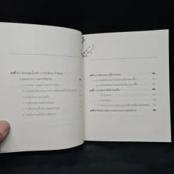 เล่นกับตัวเองอย่างไร ให้สุขกาย สุขใจ ปลอดโรคภัยเกิน 100 ปี - เฉก ธนะสิริ รูปที่ 7
