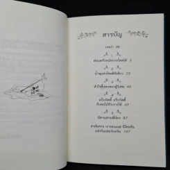 นิทานของบีเดิลยอดกวี แฮร์รี่ พ็อตเตอร์ - J.K. Rowling รูปที่ 6