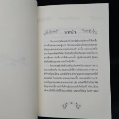 นิทานของบีเดิลยอดกวี แฮร์รี่ พ็อตเตอร์ - J.K. Rowling รูปที่ 7