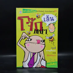 โจ๊กเขย่าเส้น - นายจิ้งเขียว