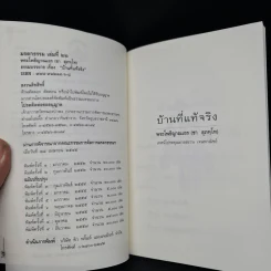 บ้านที่แท้จริง - พระโพธิญาณเถร (ชา สุภทโท) รูปที่ 5