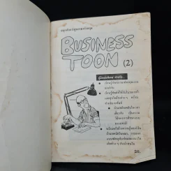 สนุกกับการ์ตูนภาษาอังกฤษ Business Toon เล่ม 2 รูปที่ 5