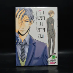 การ์ตูนวาย รักแรกมิอาจลืม - เรียว ทาคางิ
