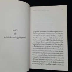 ภูมิรัฐศาสตร์ ความรู้ฉบับพกพา GEOPOLITICS - Klaus Dodds รูปที่ 7