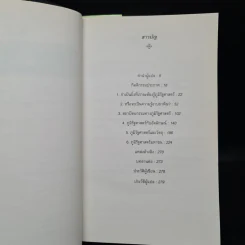 ภูมิรัฐศาสตร์ ความรู้ฉบับพกพา GEOPOLITICS - Klaus Dodds รูปที่ 6