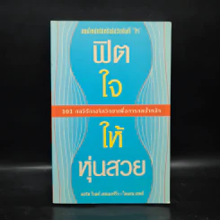 ฟิตใจให้หุ่นสวย - ดอริส ไวลด์ เฮเมอร์ริ่ง รูปที่ 1