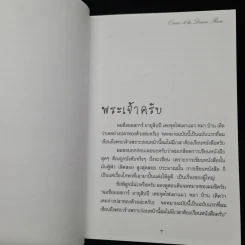 ออสการ์กับหญิงเสื้อสีชมพู - เอริค-เอ็มมานูเอล ชมิตต์ รูปที่ 6