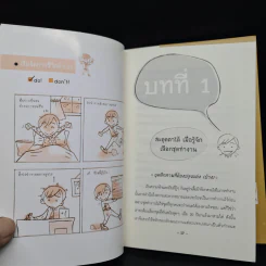 91 วิธี ทำให้คนชื่นชมและรักในสำนักงาน - อรอุมา เพิร์ต รูปที่ 9