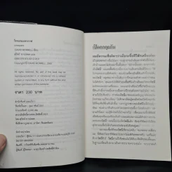 โรงแรมมหากาฬ Creepers - David Morrell รูปที่ 5