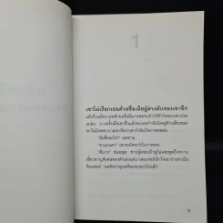 คนโหดเกมอำมหิต Scavenger - เดวิด มอร์เรลล์ (David Morrell) รูปที่ 6