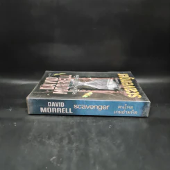 คนโหดเกมอำมหิต Scavenger - เดวิด มอร์เรลล์ (David Morrell) รูปที่ 3