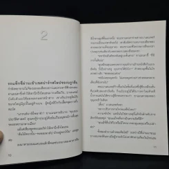 คนโหดเกมอำมหิต Scavenger - เดวิด มอร์เรลล์ (David Morrell) รูปที่ 7